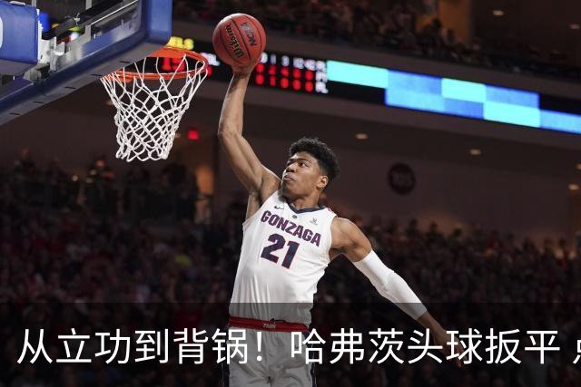 从立功到背锅！哈弗茨头球扳平 点球战罚丢“奠定”德国败局