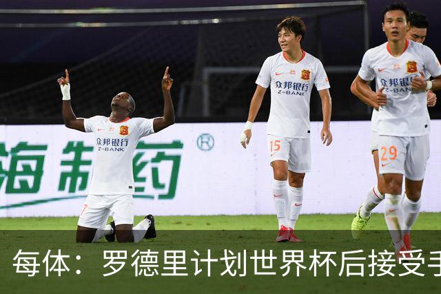 每体：罗德里计划世界杯后接受手术，将缺席下赛季初的一些比赛